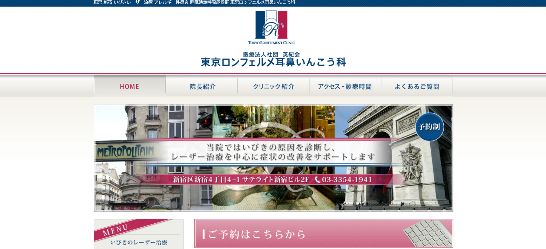 東京ロンフェルメ耳鼻いんこう科 院内画像1