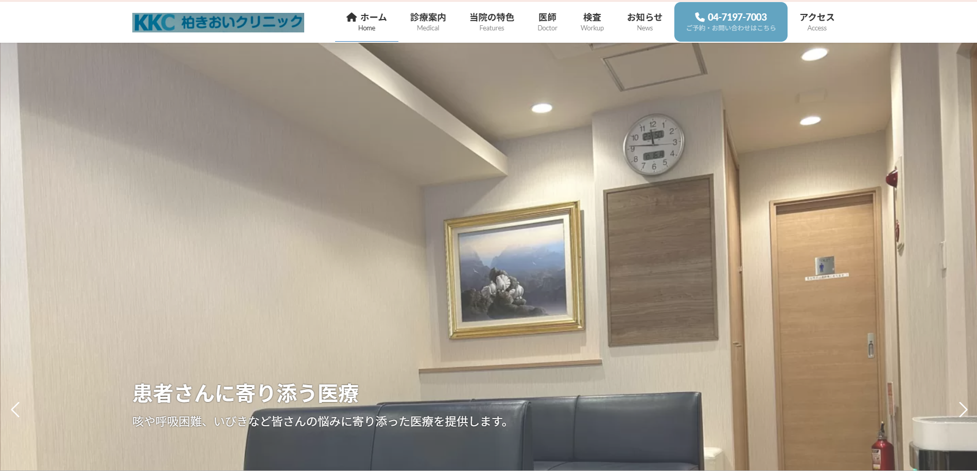 柏きおいクリニック 院内画像1