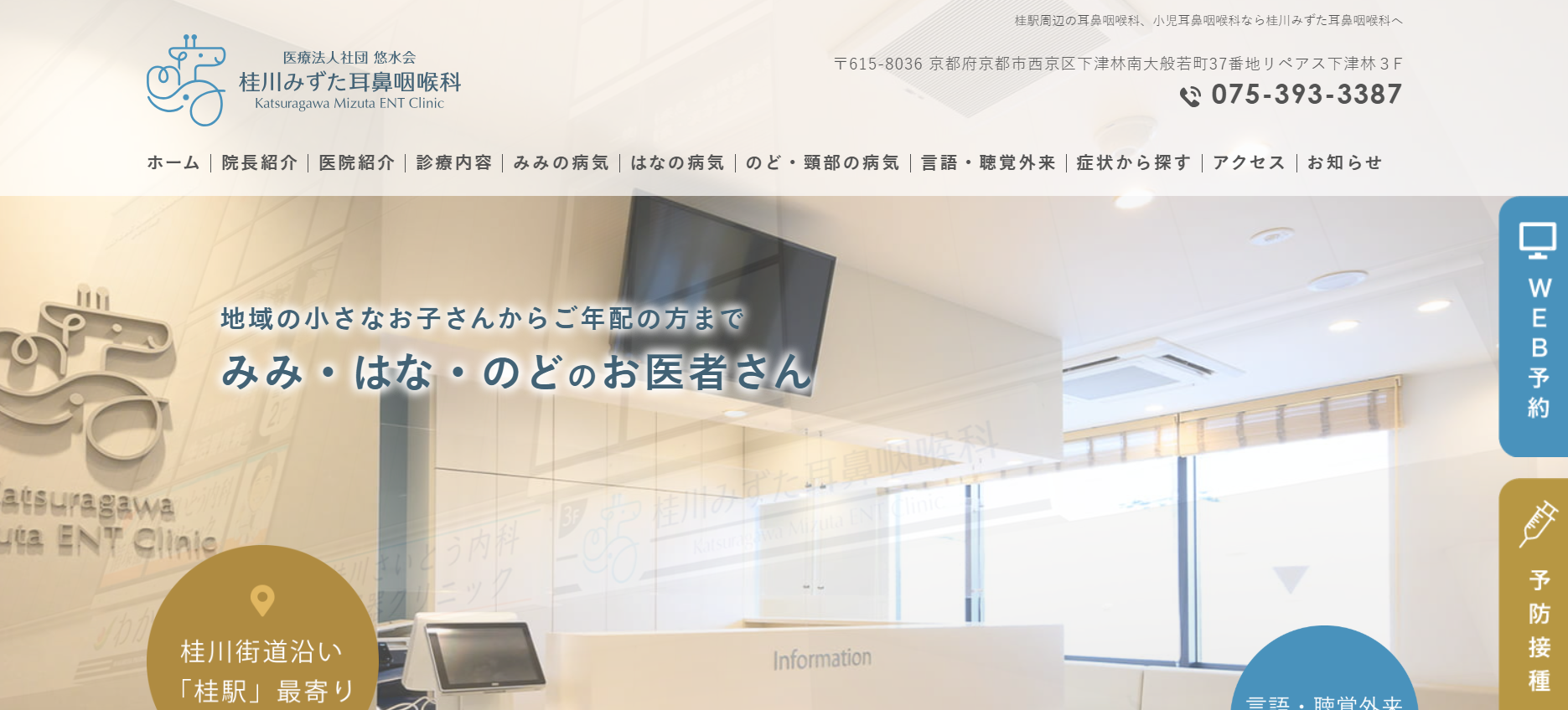 桂川みずた耳鼻咽喉科 院内画像1