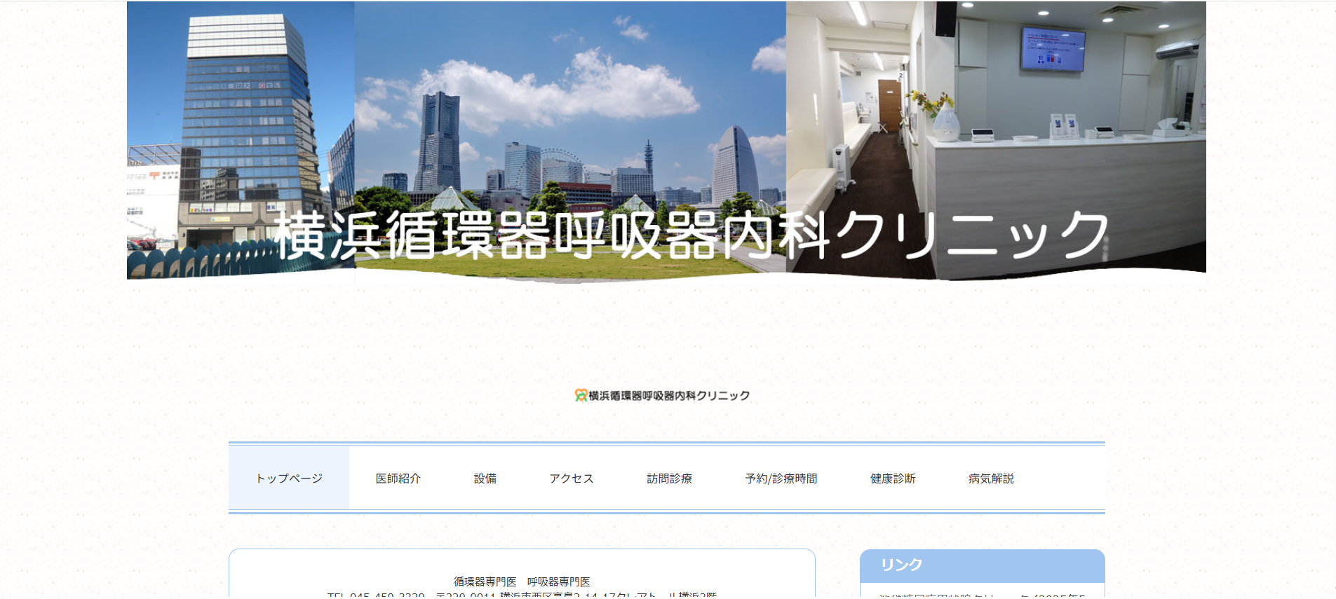 横浜循環器呼吸器内科クリニック 院内画像1
