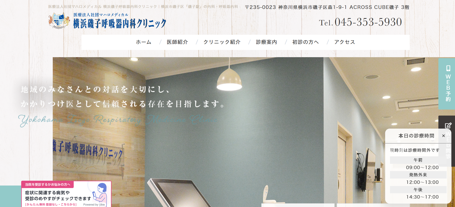 横浜磯子呼吸器内科クリニック 院内画像1