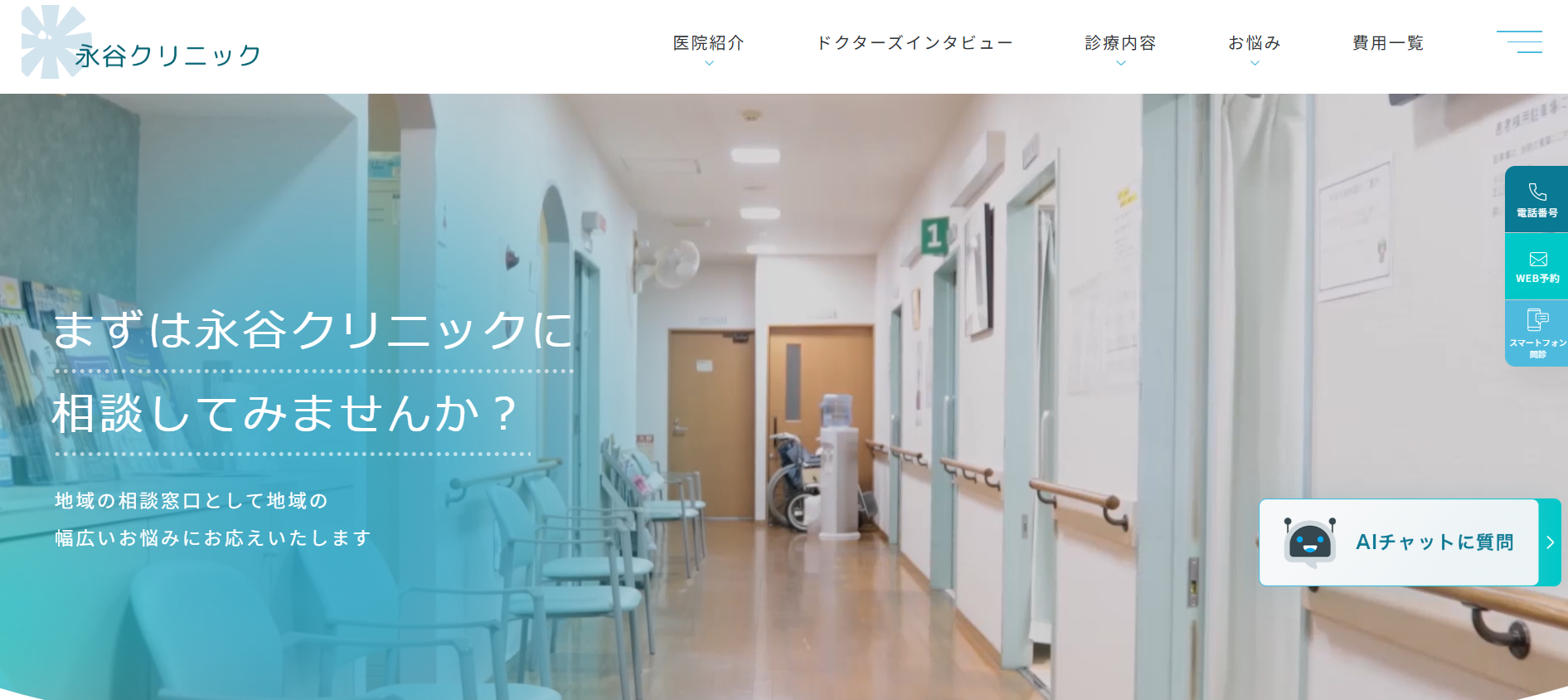 永谷クリニック 院内画像1