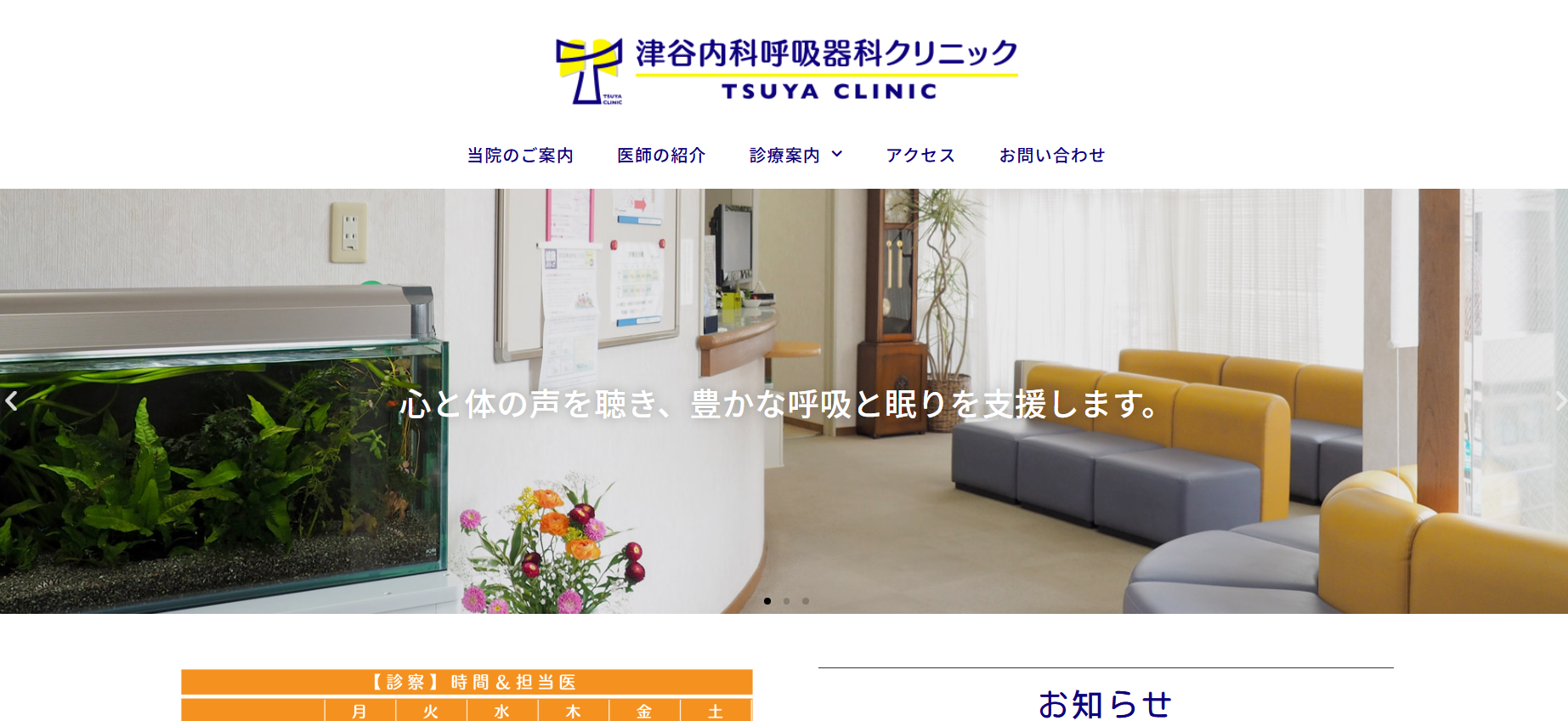 津谷内科呼吸器科クリニック 院内画像1
