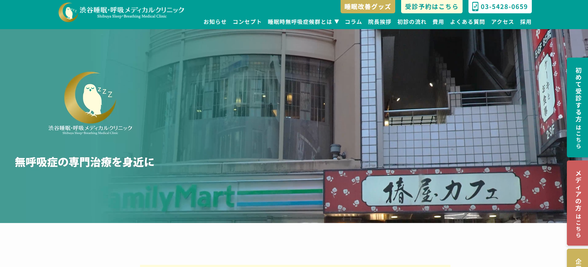 渋谷睡眠・呼吸メディカルクリニック 院内画像1