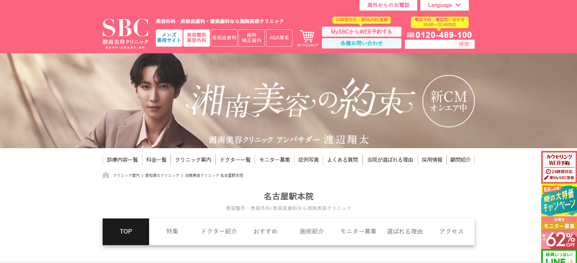 湘南美容外科 名古屋駅本院 院内画像1