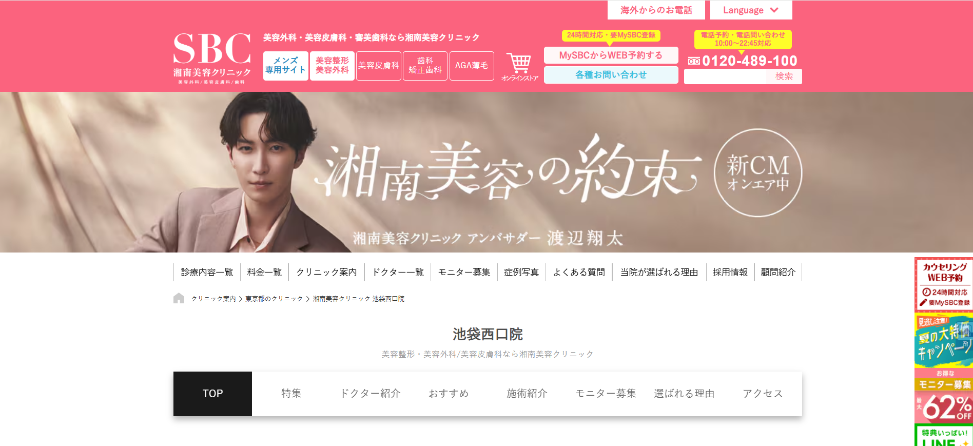 湘南美容外科 池袋西口院 院内画像1