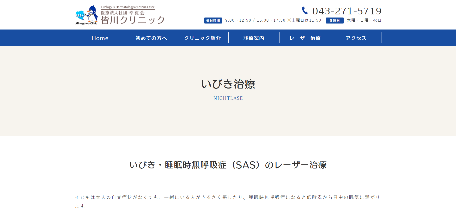皆川クリニック 院内画像1