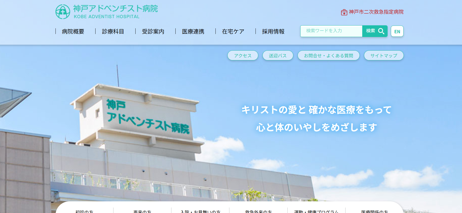 神戸アドベンチスト病院 睡眠時無呼吸外来 院内画像1