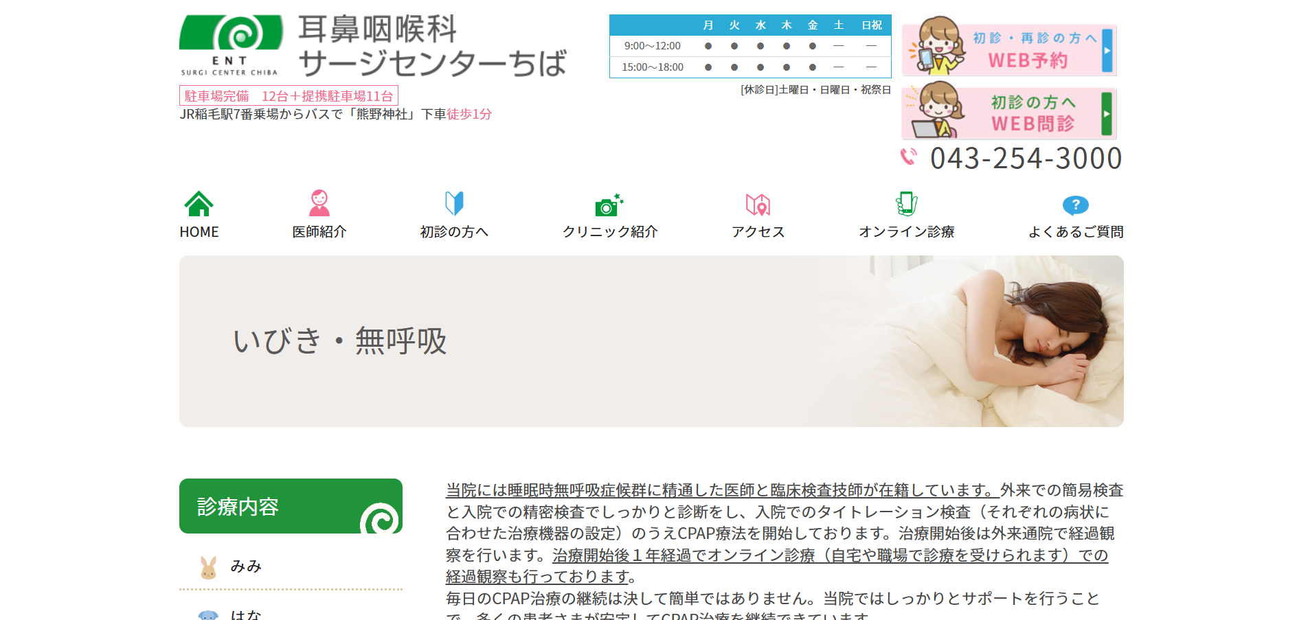 耳鼻咽喉科サージセンターちば 院内画像1