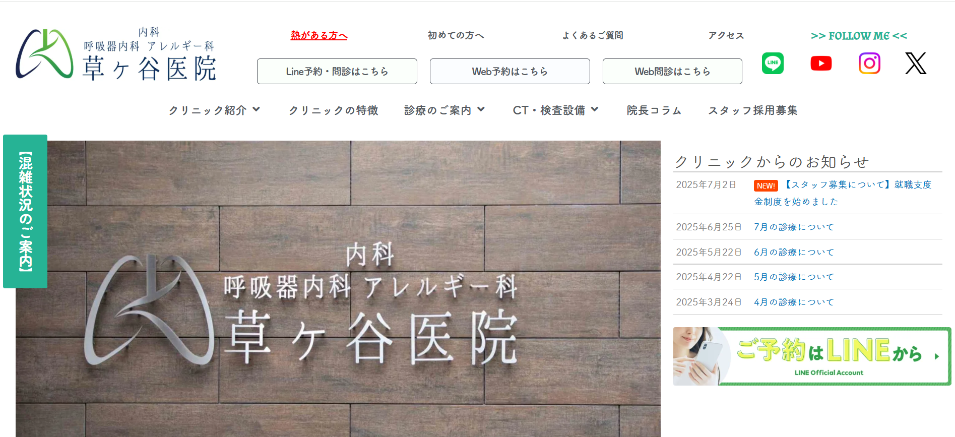 草ヶ谷医院 院内画像1