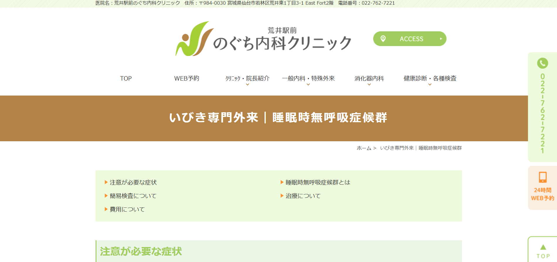 荒井駅前 のぐち内科クリニック 院内画像1
