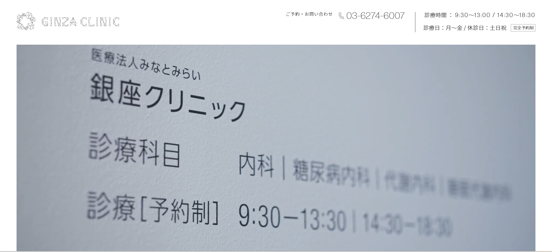 銀座クリニック 院内画像1
