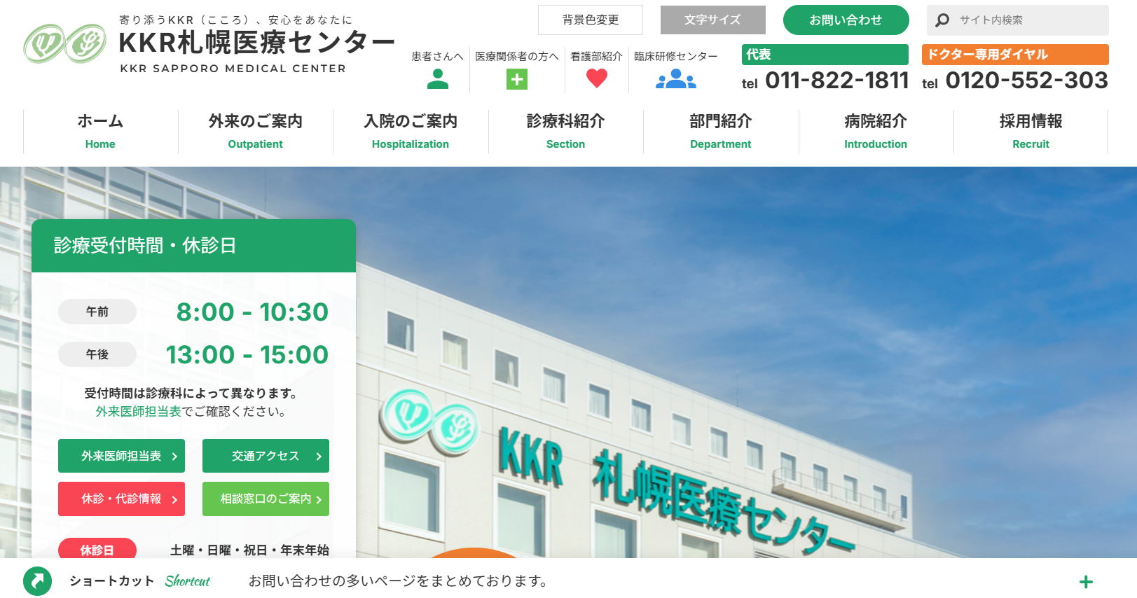 KKR札幌医療センター 睡眠時無呼吸外来 院内画像1
