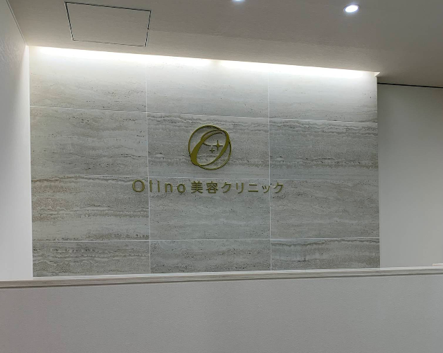 Olino美容クリニック 院内画像1