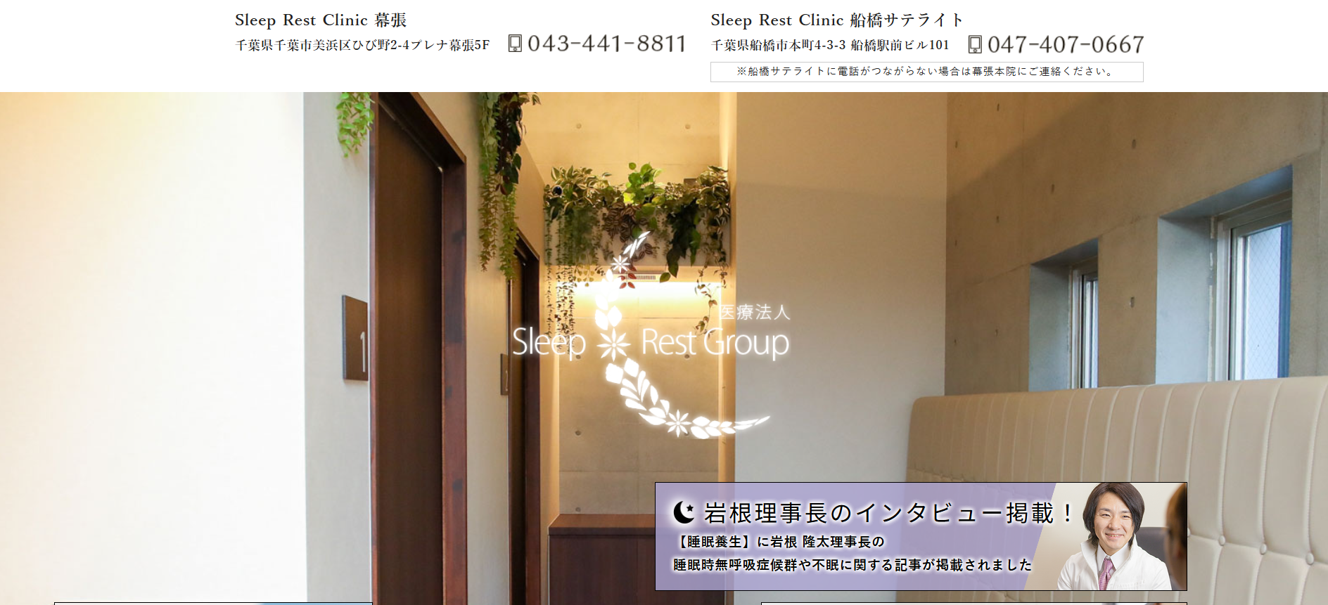 Sleep Rest Clinic 幕張 院内画像1