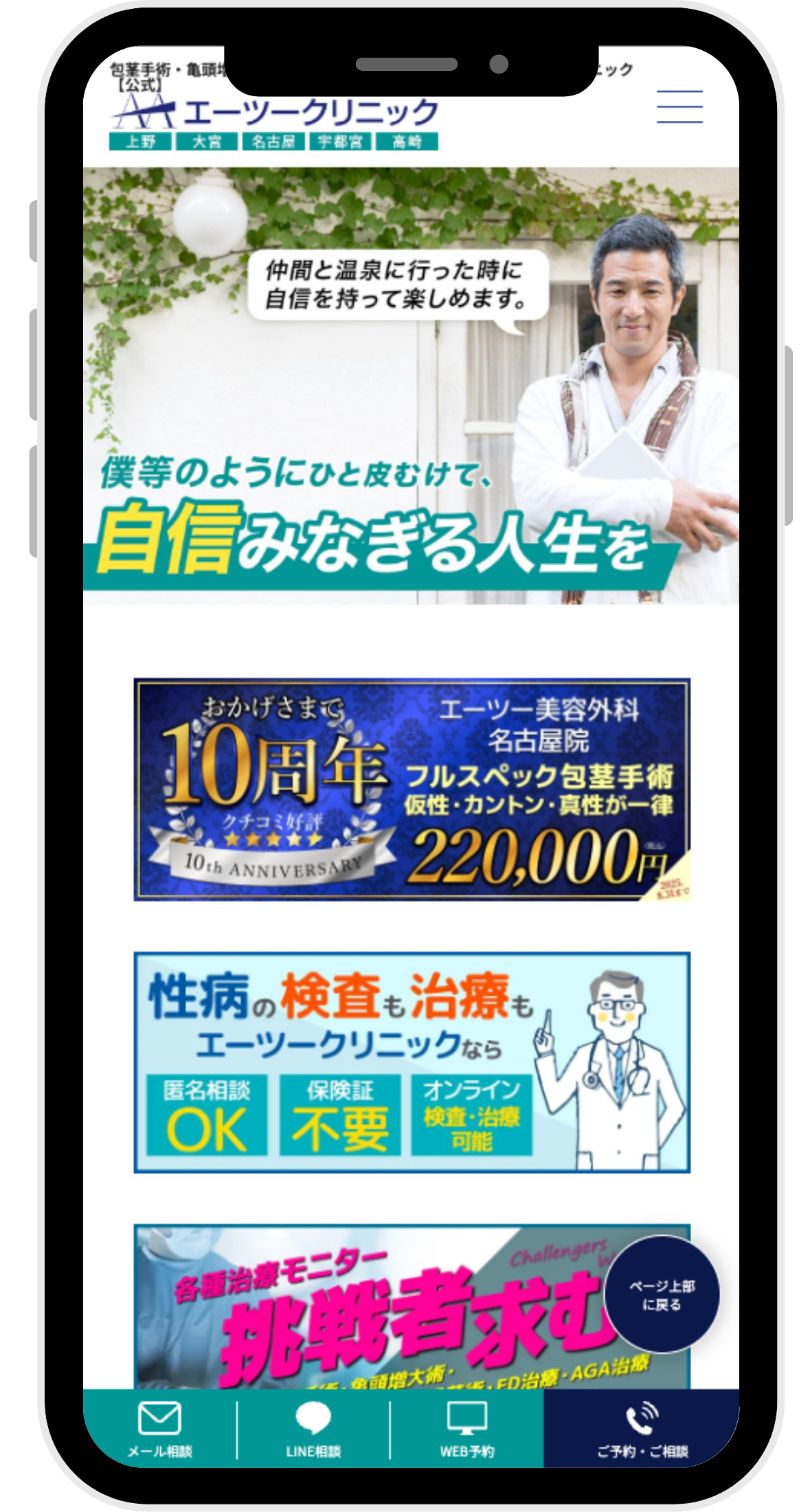 エーツークリニックの包茎手術に関する画像