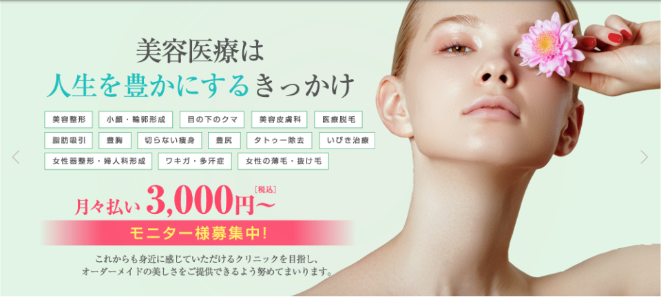 ガーデンクリニックの美容HP