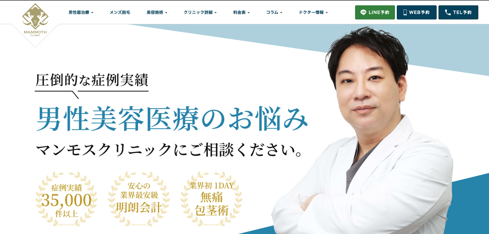 マンモスクリニックの包茎手術に関する画像