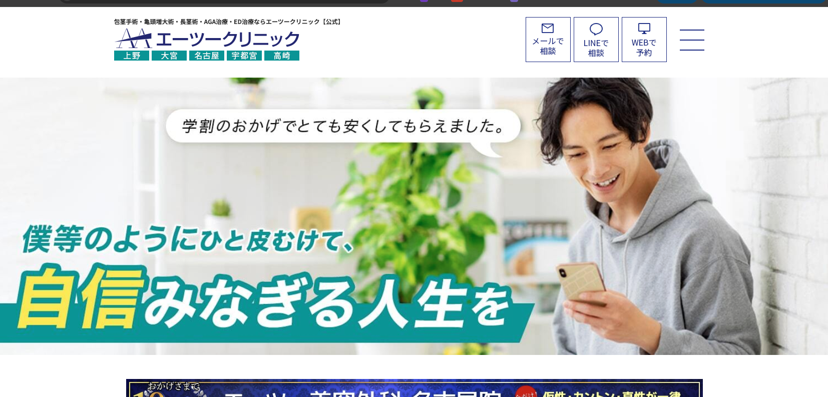 エーツークリニックの包茎手術に関する画像
