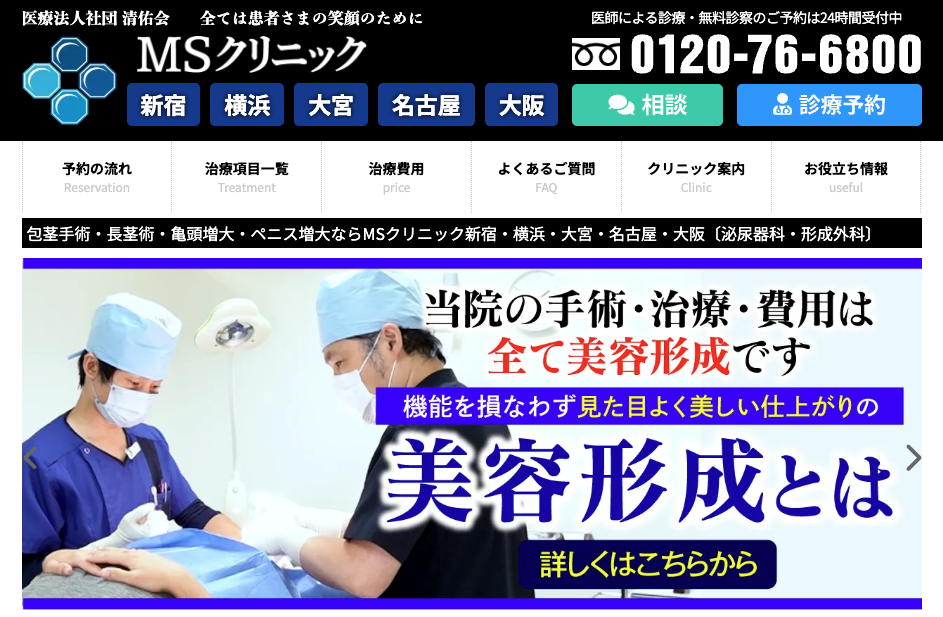 MSクリニックの包茎手術に関する画像