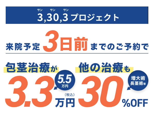 ABCクリニックの3,30,3プロジェクトに関するイラスト画像