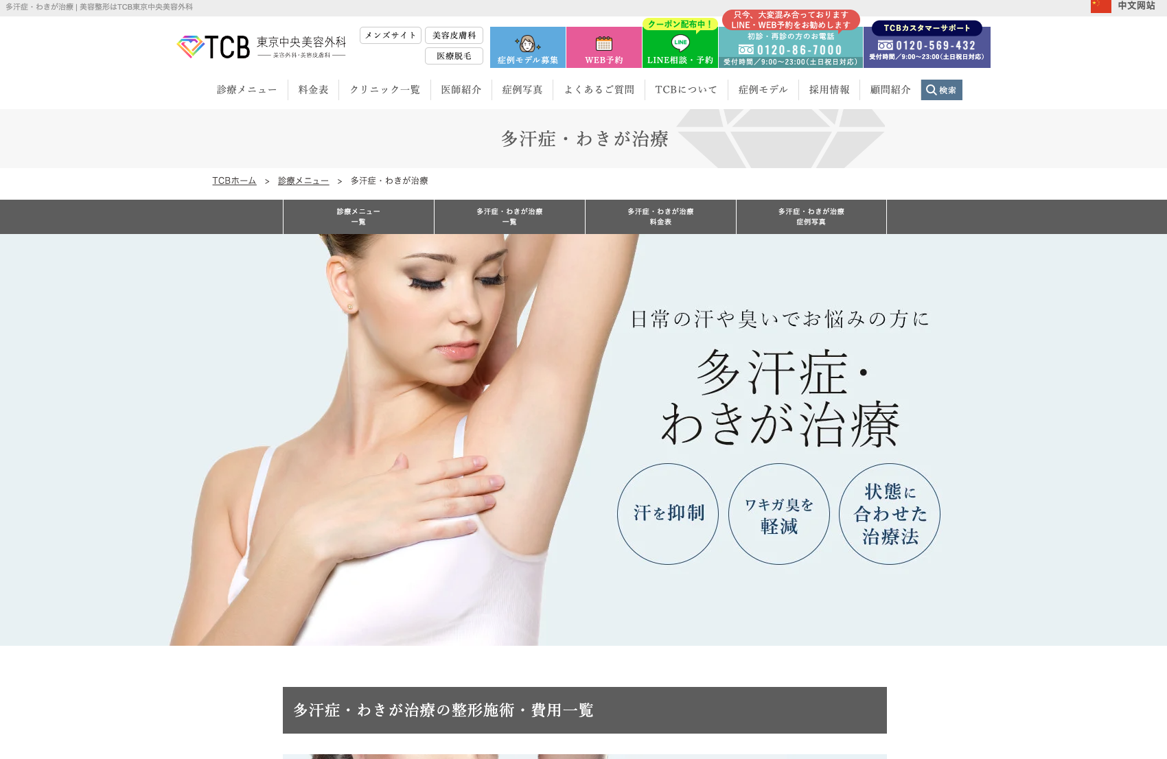 TCB中央美容外科のワキガ治療に関する画像