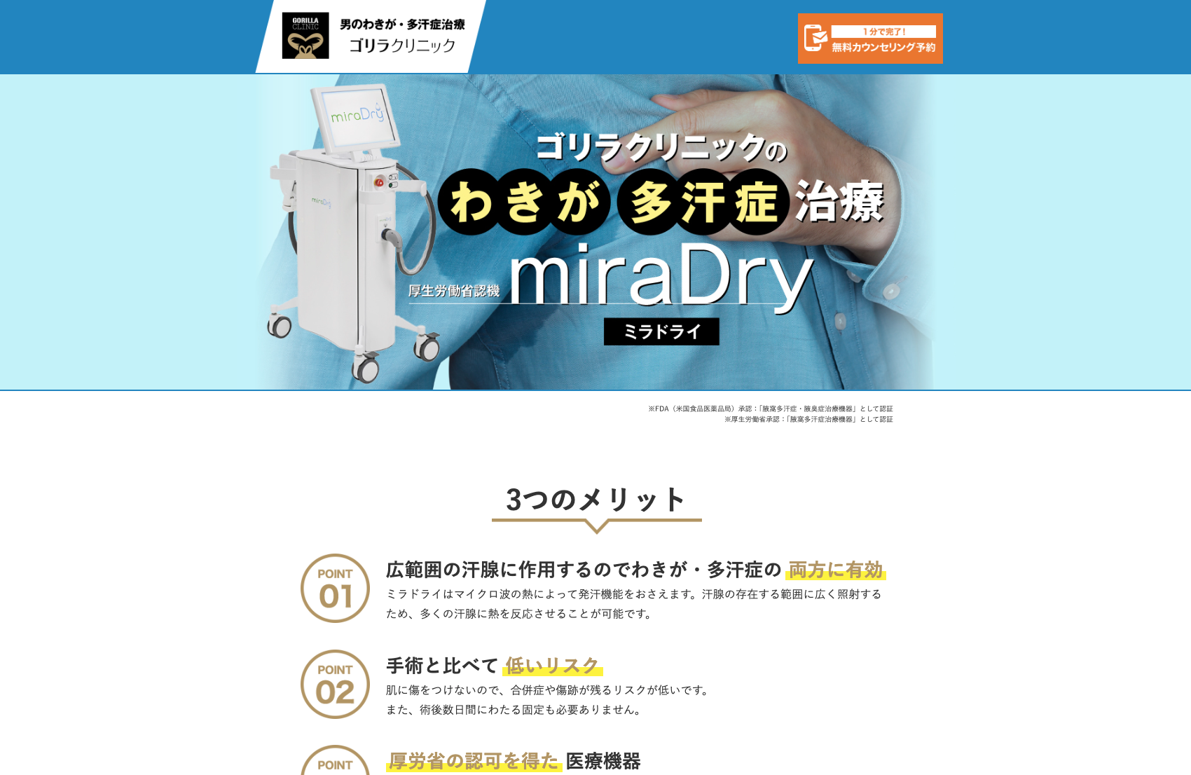 ゴリラクリニックのワキガ治療に関する画像