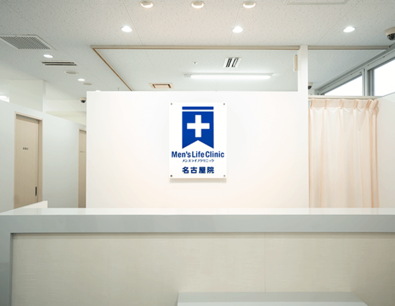 メンズライフクリニック 名古屋院の院内画像1
