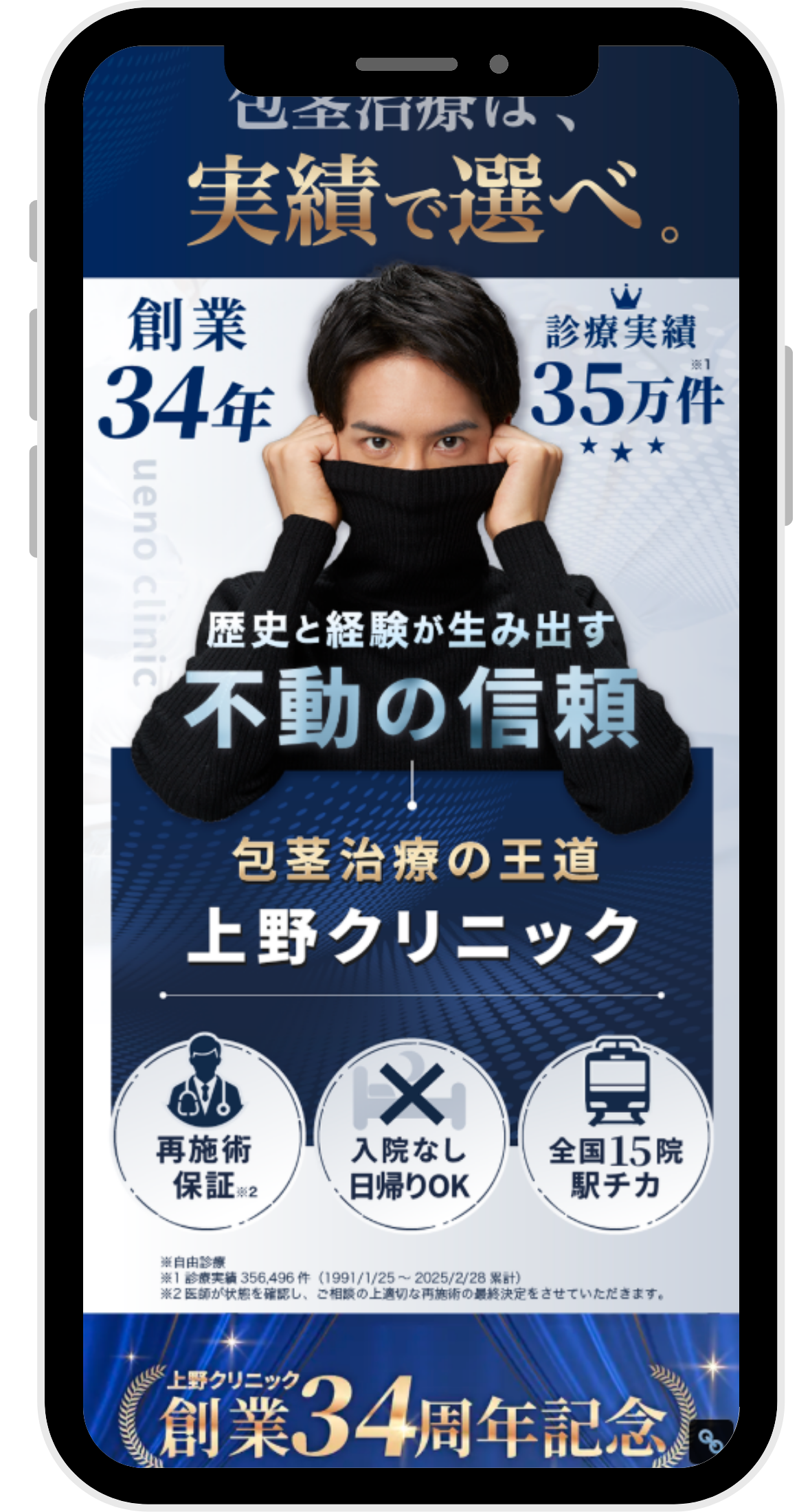 東京上野クリニックの包茎手術のオンラインカウンセリング予約画面のイラスト画像