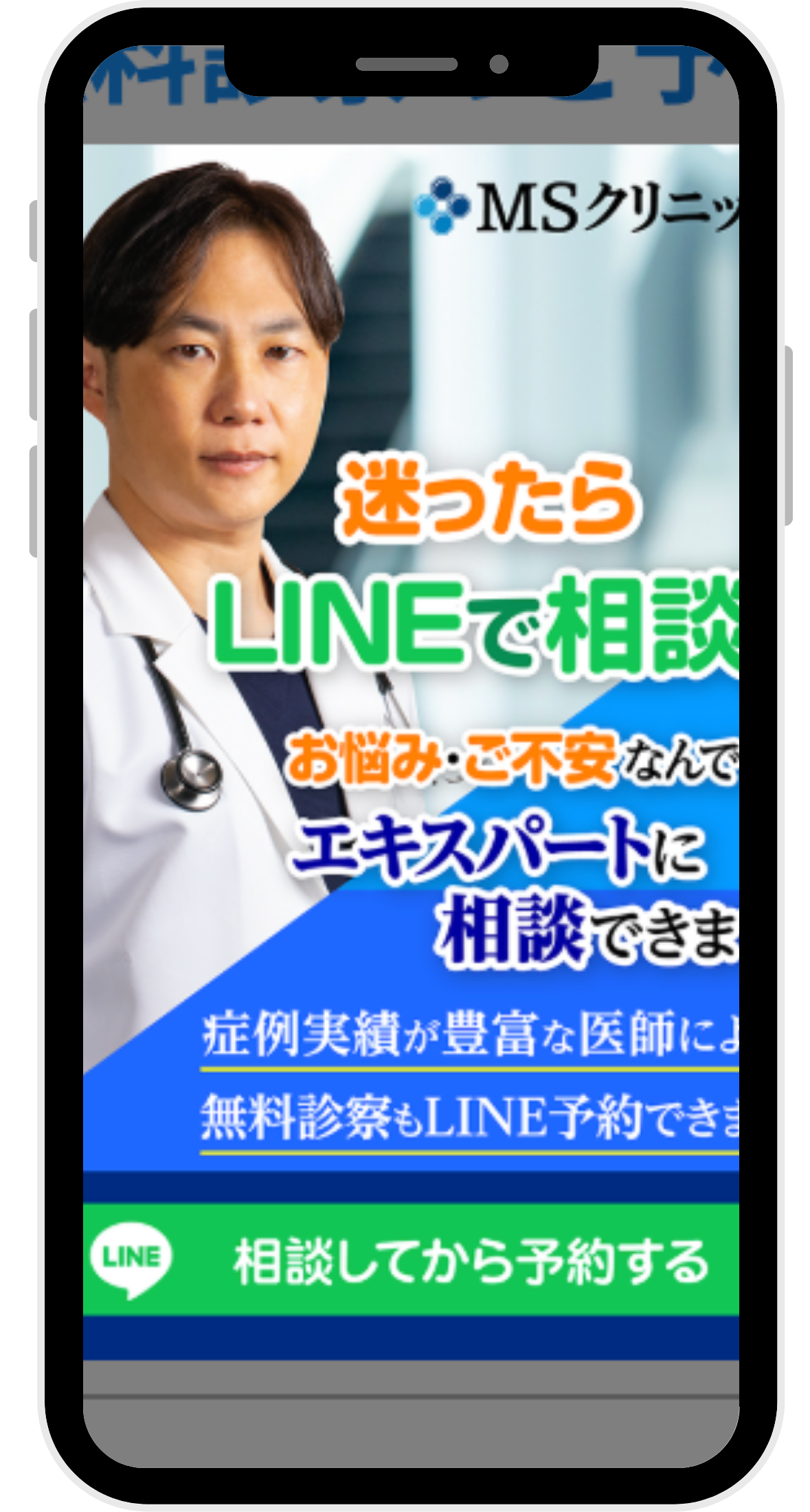 MSクリニックの包茎手術のオンラインカウンセリング予約画面のイラスト画像