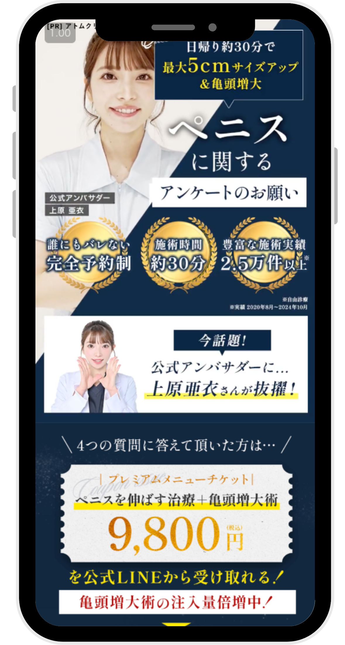 アトムクリニックの包茎手術に関する画像