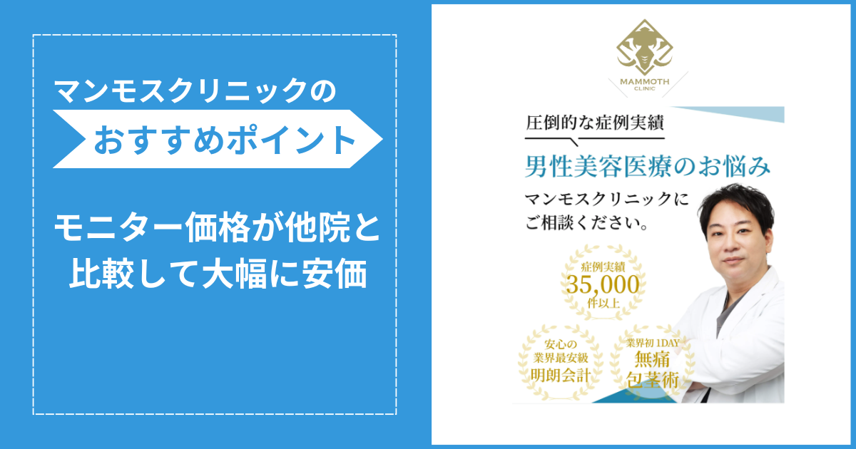 マンモスクリニックの交通費補助と保証に関する詳細な画像