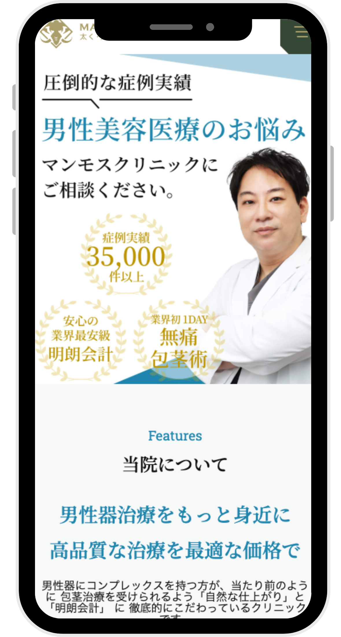 マンモスクリニックの包茎手術に関する画像