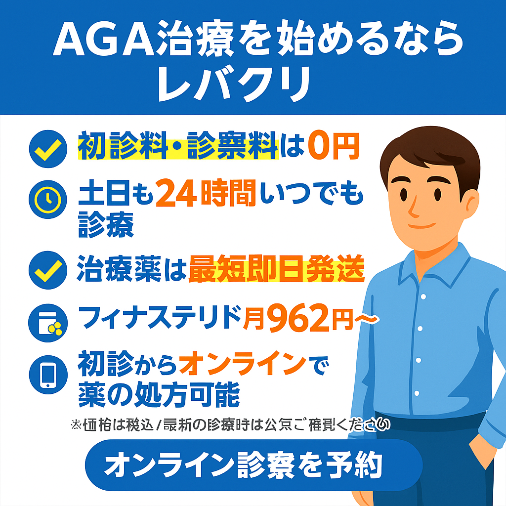 レバクリAGA_LP画像