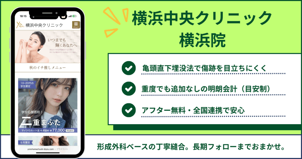 横浜中央クリニック 横浜院