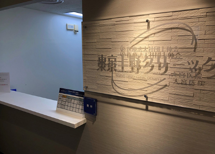 東京上野クリニック大宮医院の院内画像